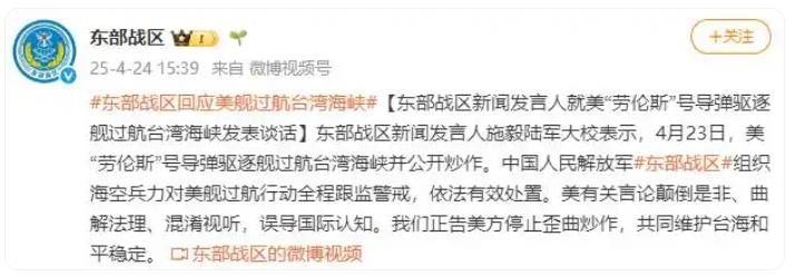美舰过航台湾海峡 解放军跟监警戒