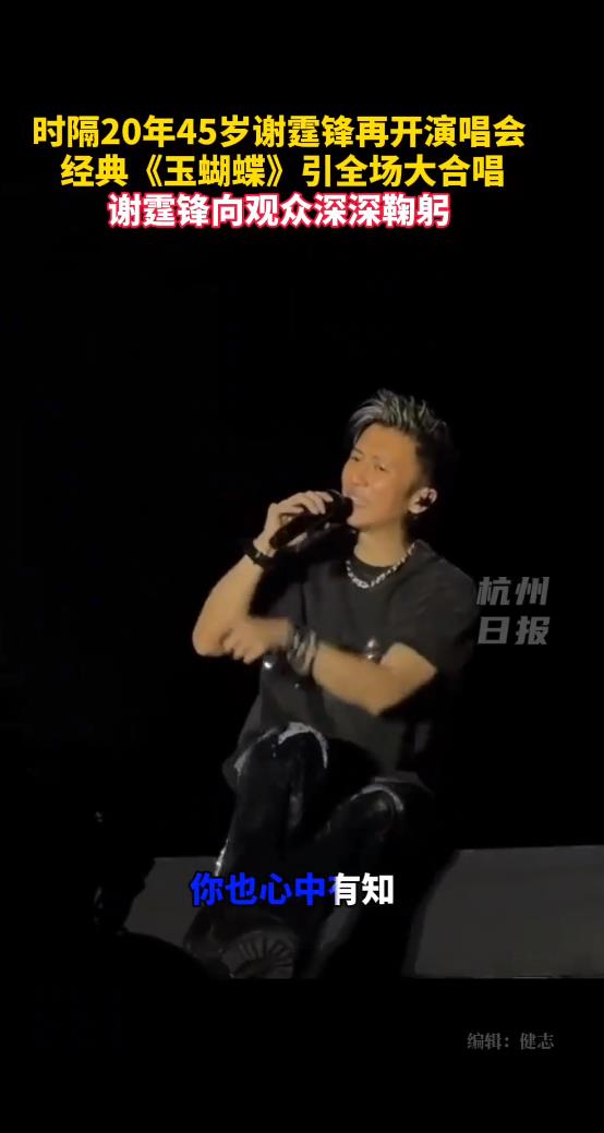 谢霆锋演唱会含泪唱与王菲定情曲