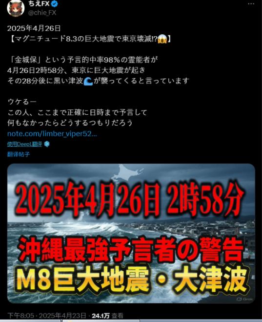 日本东京有8.3级大地震？专家回应
