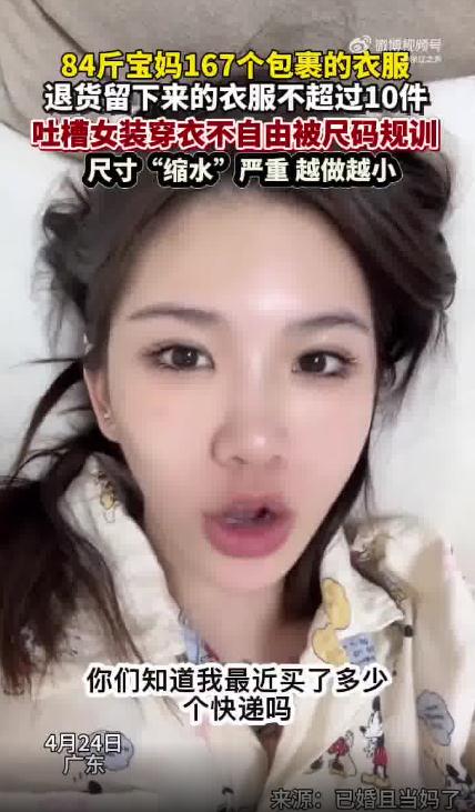 84斤女子吐槽买百件衣服基本穿不上