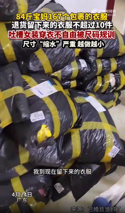 84斤女子吐槽买百件衣服基本穿不上