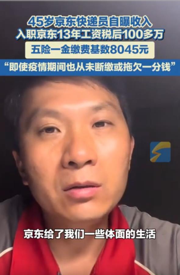 快递员入职京东13年工资共100多万