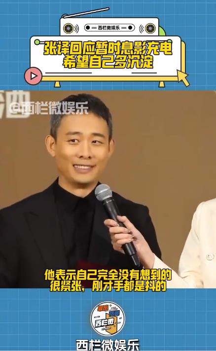 张译决定暂时息影