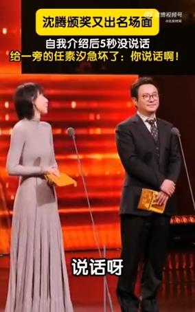 沈腾颁奖又出名场面