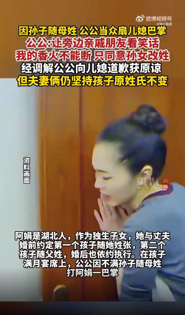 孙子随母姓公公当众扇儿媳巴掌