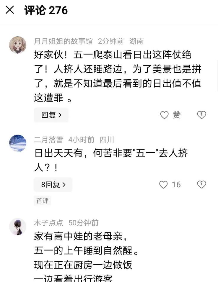 五一凌晨3点泰山人多得走不动道