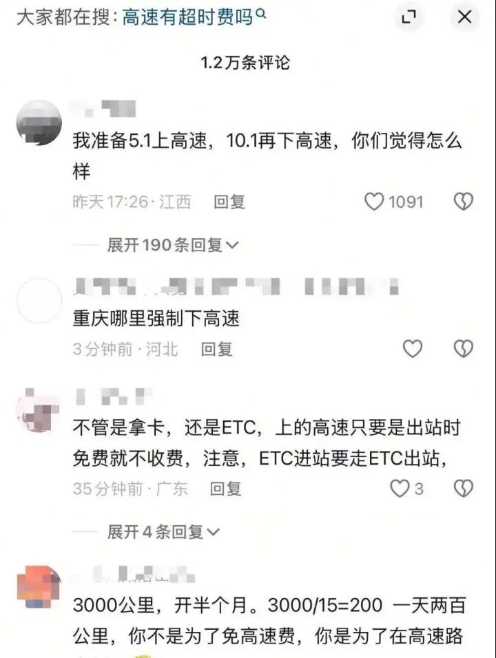 女子为蹭高速免费提前半个月出发