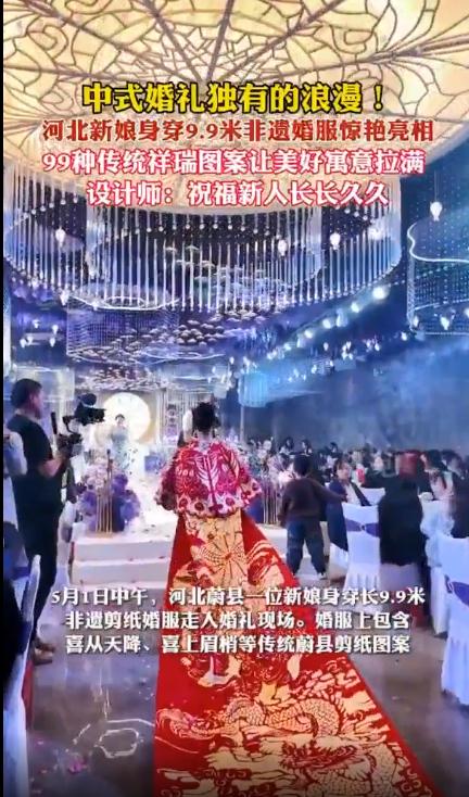 新娘身穿9.9米非遗婚服惊艳亮相