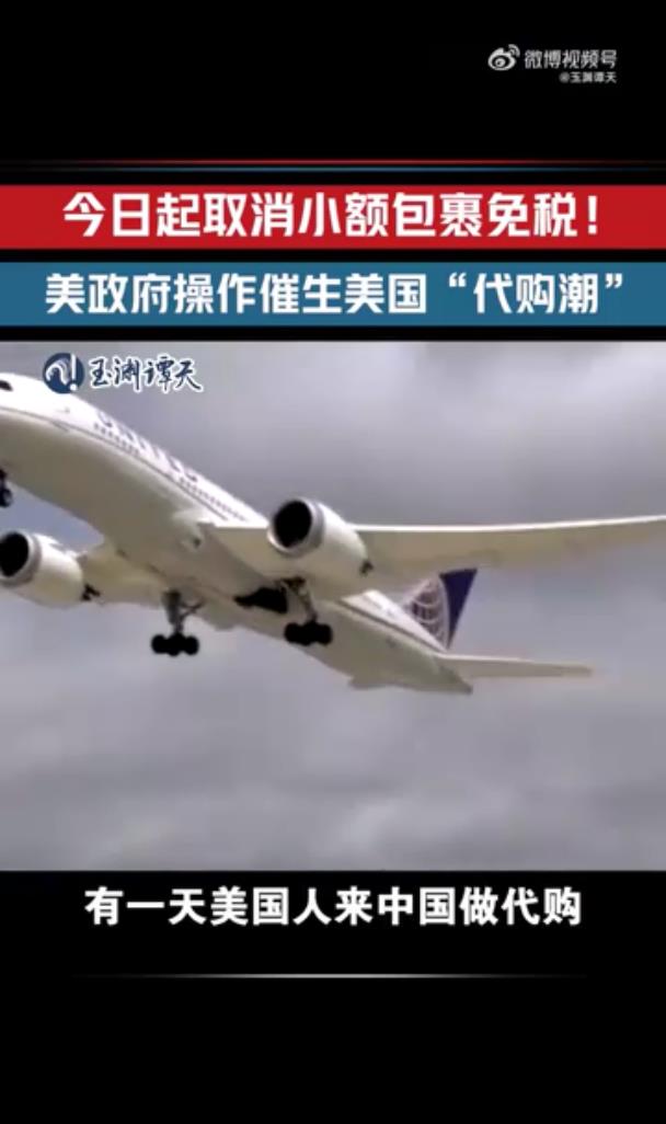 美国人正绕过关税打飞的来华购物
