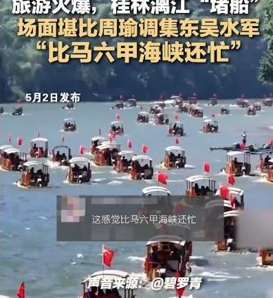 五一的桂林快忙成马六甲了