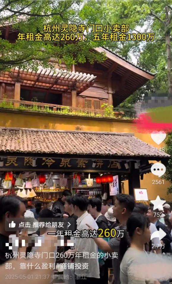 景区回应灵隐寺小卖部年租金260万
