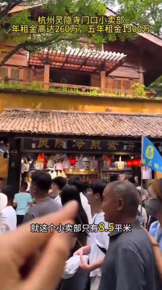 景区回应灵隐寺小卖部年租金260万
