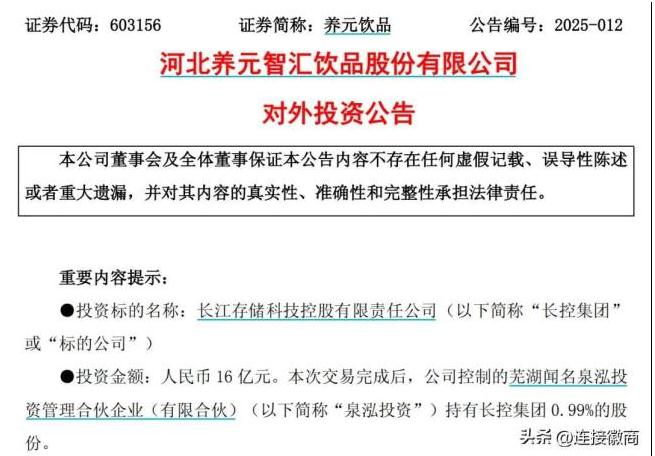 300亿饮料巨头进军半导体