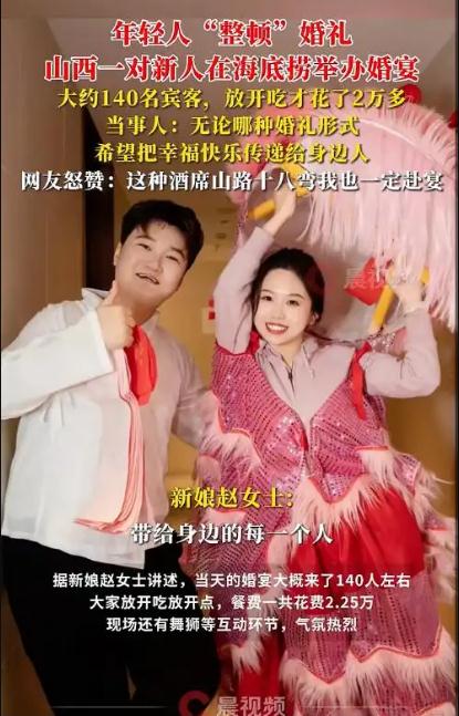 95后在海底捞办婚礼 餐费仅花2万多 