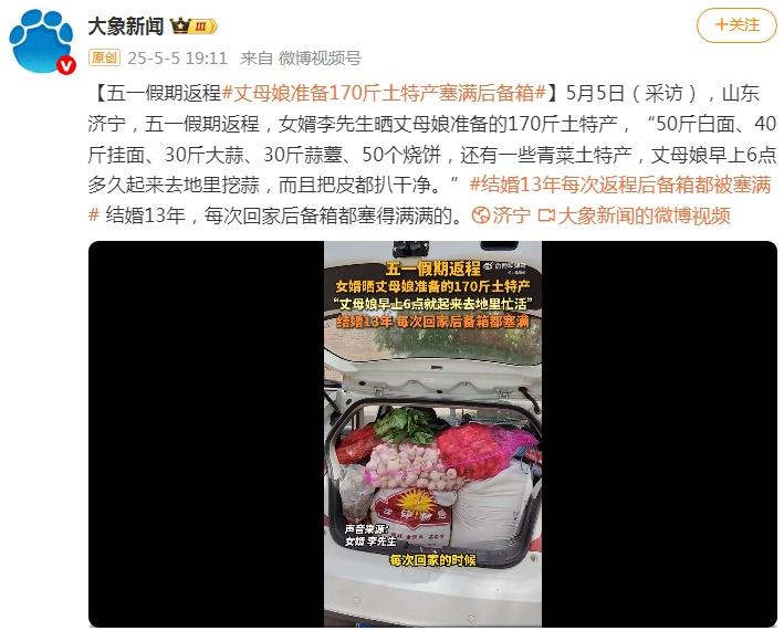 女婿晒丈母娘准备的170斤土特产