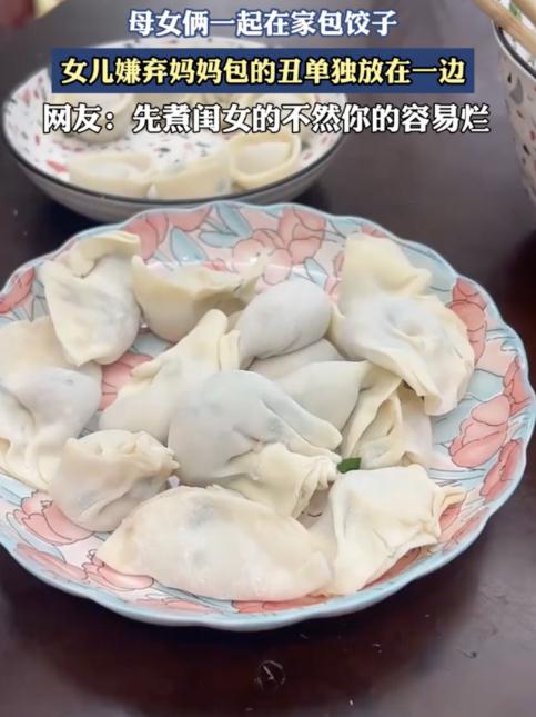 女儿嫌弃妈妈包的饺子不好看