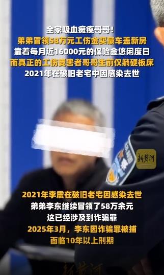 弟弟冒领瘫痪哥哥58万工伤金买豪车盖新房