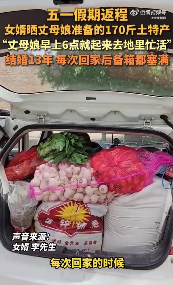 女婿晒丈母娘准备的170斤土特产