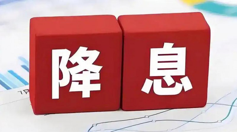 央行宣布降准降息