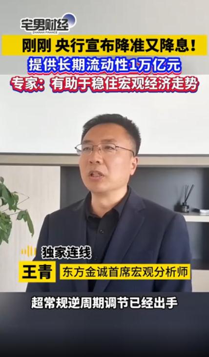 央行降准又降息意味着什么