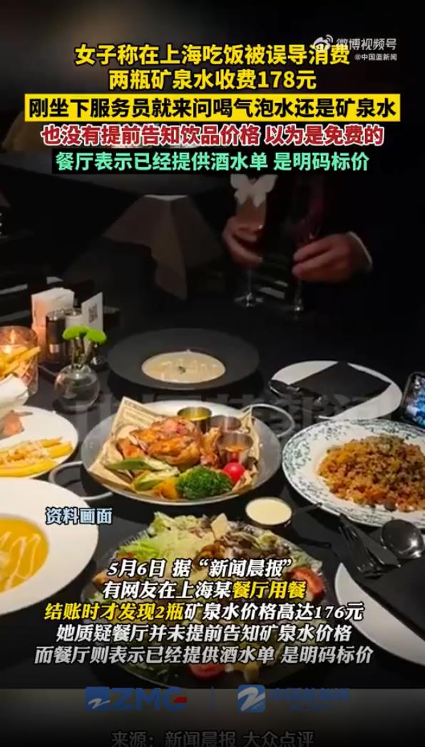 女子吃饭两瓶矿泉水被收176元