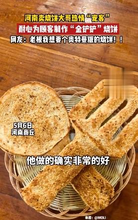 河南一老板制作铲子造型烧饼宠客