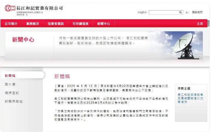 李嘉诚卖港口 长和发布声明回应