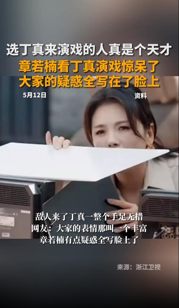 让丁真来演戏的人真是个天才