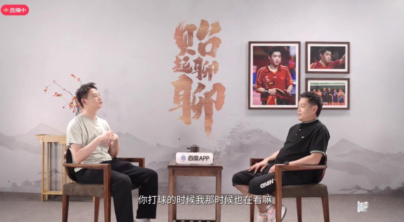 邱贻可揭秘孙颖莎成长之路