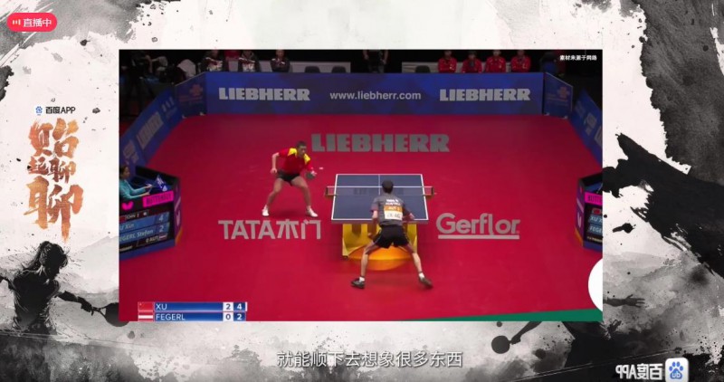 邱贻可揭秘孙颖莎成长之路