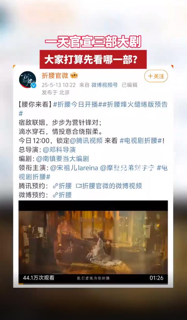 三部大剧同一天官宣