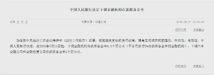 1万亿资金来了 降准正式落地