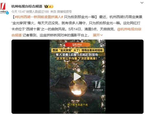 杭州西湖一桥洞前凌晨挤满人