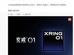雷军官宣小米造芯 雷军发文说了什么？