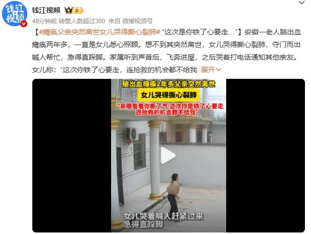 瘫痪父亲突然离世女儿哭得撕心裂肺