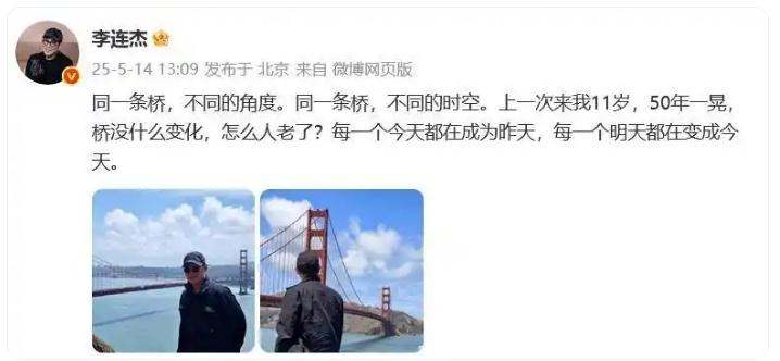 李连杰时隔50年重返金门大桥