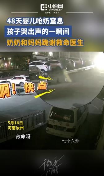 48天婴儿呛奶窒息医生紧急施救