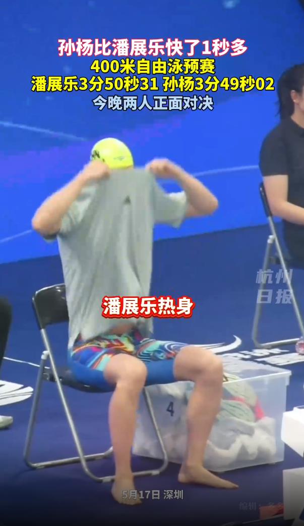 孙杨比潘展乐快了1秒多