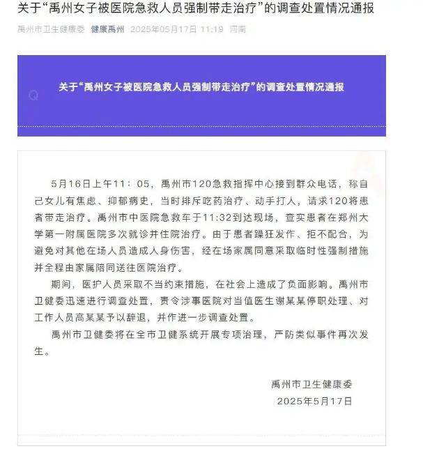 女子被强制带走治疗 医生停职