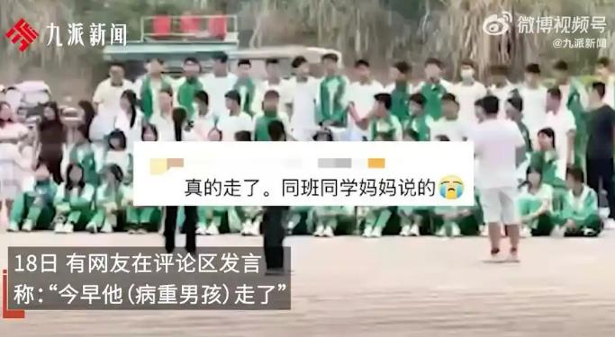 病重男孩与全班拍毕业照次日离世