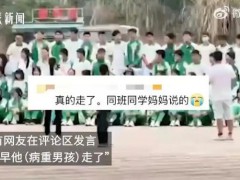 病重男孩与全班拍毕业照次日离世 任先生说了什么内容？
