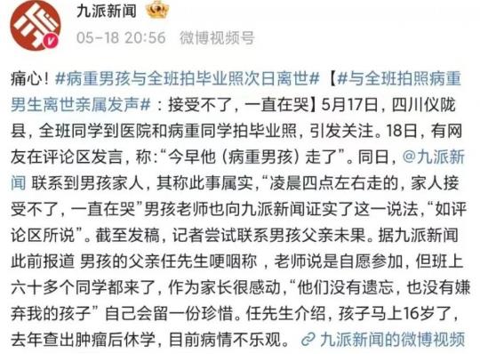 病重男孩与全班拍毕业照次日离世