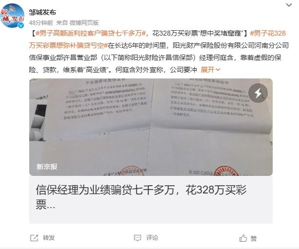男子花328万买彩票想弥补骗贷亏空