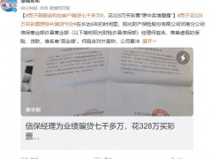 男子花328万买彩票想弥补骗贷亏空 最终结果如何？