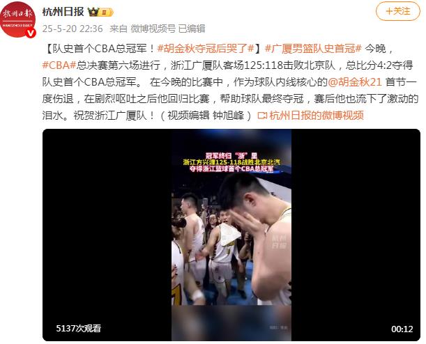 胡金秋夺冠后哭了