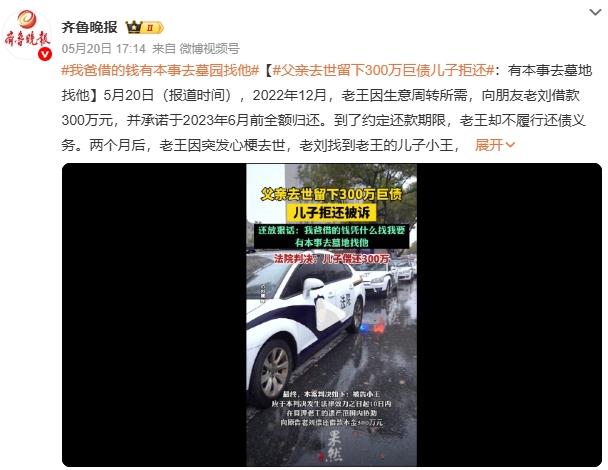 父亲去世留下300万巨债儿子拒还