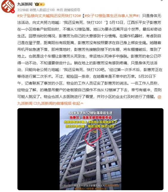 女子坠楼向丈夫喊我还没死快打120
