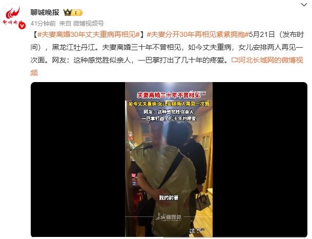 夫妻离婚30年丈夫重病再相见