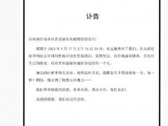 黄晓明说朱媛媛拍戏期间没提过患癌 具体讣告内容是什么？