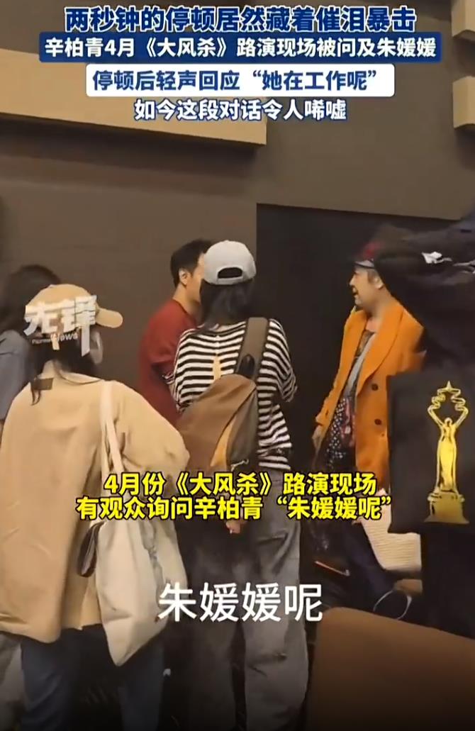 观众问朱媛媛 辛柏青2秒停顿太催泪